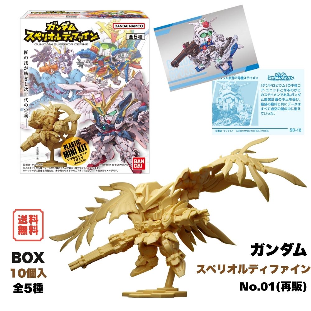 楽天市場】sdガンダム 食玩の通販