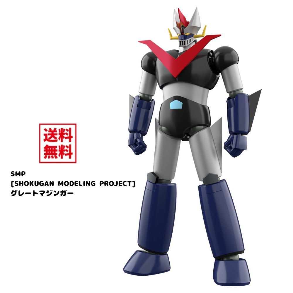 Mazinger Z - （予約）SMP グレートマジンガー プラモデル 食玩 2026年12月発売予定 SHOKUGAN MODELING PROJECT スクランブルダッシュ付属 可動モデル クリスマス バンダイ 送料無料