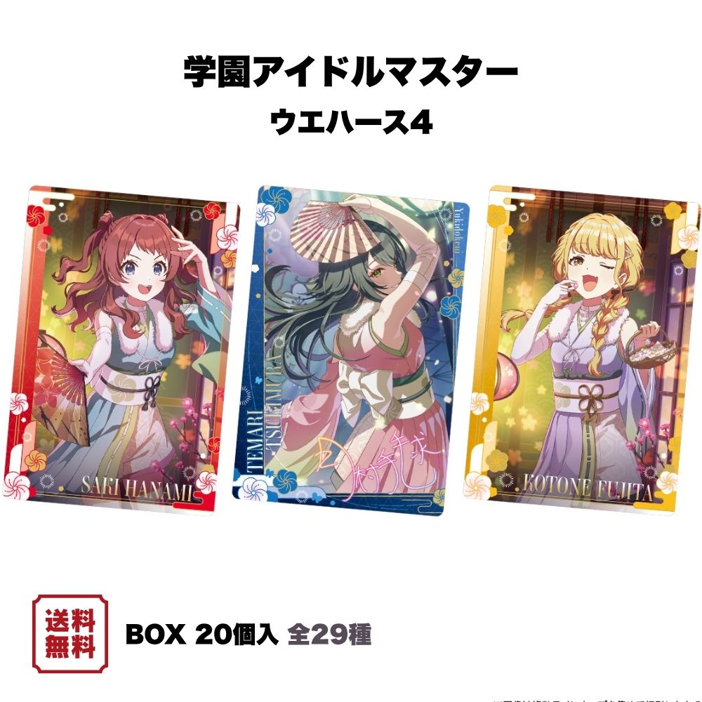 乐天商城 - （予約） 学園アイドルマスター ウエハース4 BOX (20個入) バンダイ 食玩 カード コレクション 2026年11月発売予定 学マス コレカ メタリックプラカード 花海咲季 月村手毬 藤田ことね 箱買い まとめ買い 送料無料