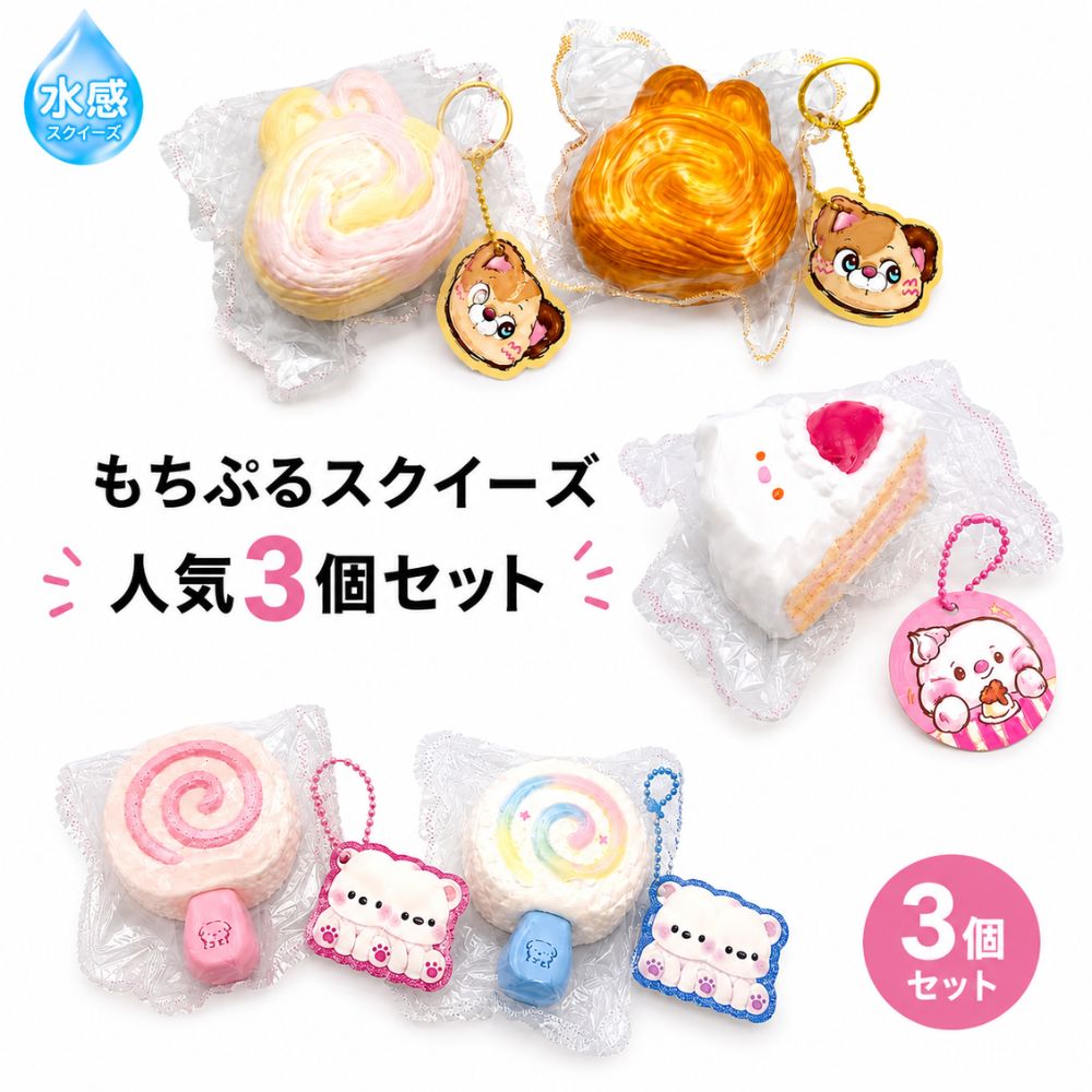 楽天市場】スクイーズ セット（対象（性別/子供）女の子（キッズ