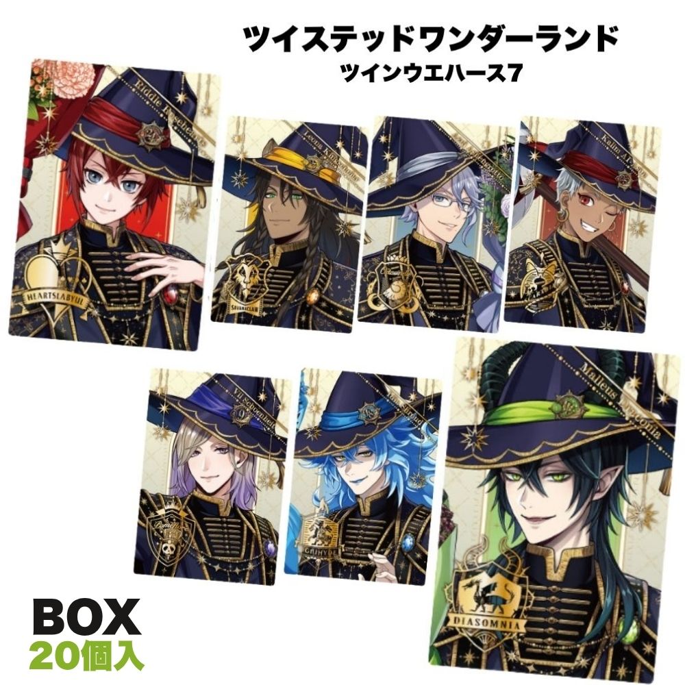 ディズニー ツイステッドワンダーランド ツインウエハース7 BOX (20個入) 食玩・ウエハース バンダイ ツイステ 全種ホロ仕様 カード コレクション ナイトレイブンカレッジ 全寮生収録 全29種 コレカ 箱買い まとめ買い ハロウィン お菓子 BANDAI