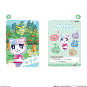 あつまれ どうぶつの森 カードグミ BOX (20個入) 食玩・グミキャンディ バンダイ 2020年11月発売予定 予約販売