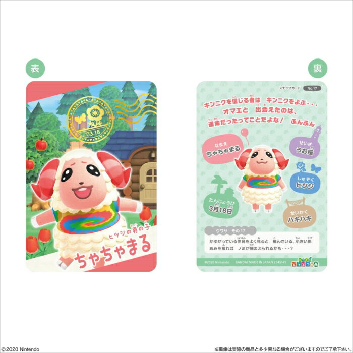 あつまれ どうぶつの森 カードグミ BOX (20個入) 食玩・グミキャンディ バンダイ 2020年11月発売予定 予約販売