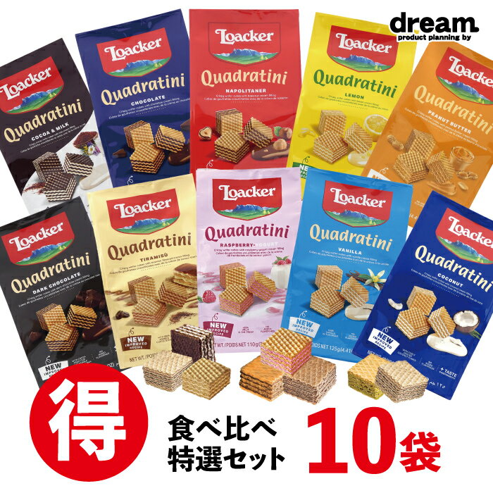 ティラミス ウエハース 食べ比べ 売れ筋 10種 セット 子供 お菓子 おやつ 人気 ローカー ロアカー ギフト プレゼント まとめ買い 食べきり 誕生日 パーティ イベント ご褒美 旅行 試食 お試し 初めての味 チャレンジ 出会える バニラ ブルーベリー ミルク レモン ティラミス 送料無料