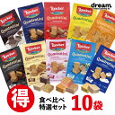 ウエハース 食べ比べ 売れ筋10選セット 子供 お菓子 おやつ 人気 Loacker ギフト プチギフト プレゼント まとめ買い トップ10 ランキング 食べきり 誕生日 パーティ お返し お礼 イベント ご褒美 おいしい 美味しい 旅行 試食 お供 お試し セット つまみやすい 食べやすい