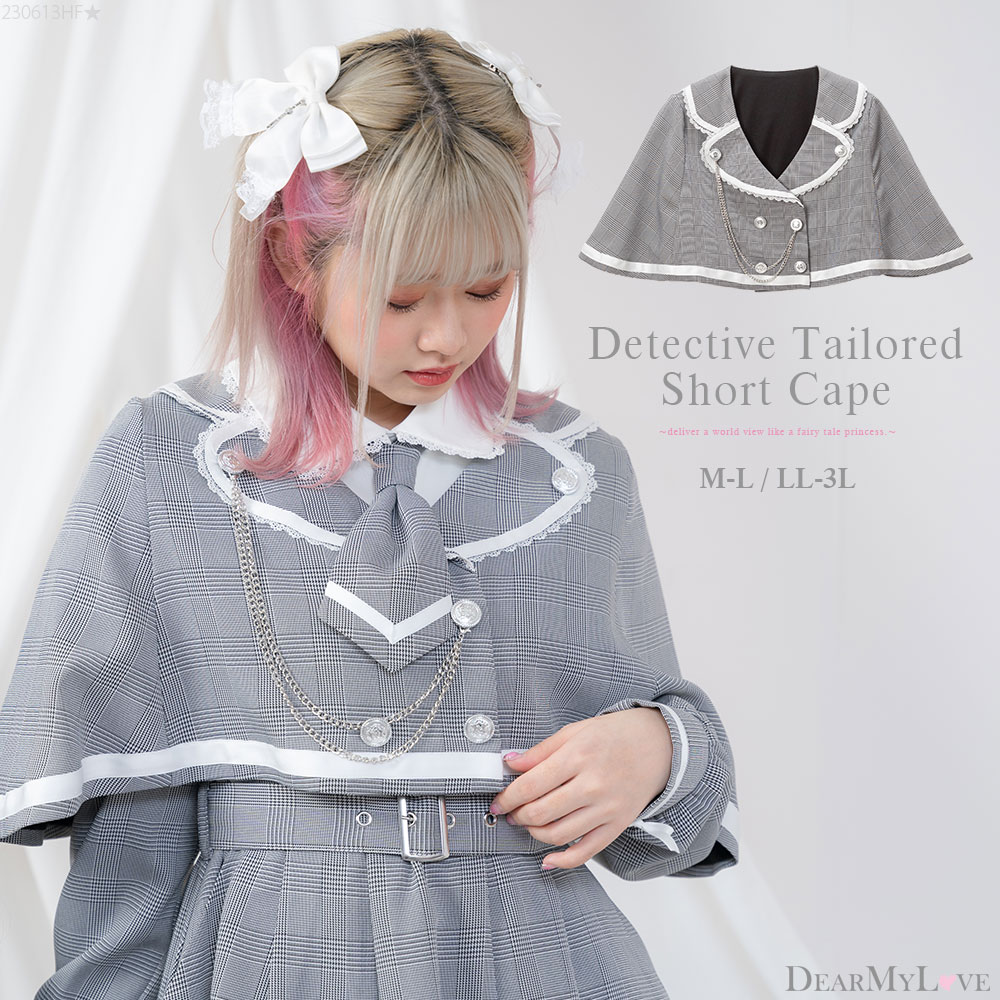 探偵テーラードショートケープ レディース 服飾小物 アクセサリ− 雑貨 その他服飾小物 量産型 DearMyLove 春 夏 秋 冬 ピンク ブラックチェック M-L LL-3L 大きいサイズ 地雷系 参戦服 ロリータ ゴスロリ サブカル カラバリ 夢展望