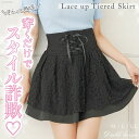 レースアップティアードスカート レディース ボトム スカート フレア ミニ ラグジュアリ セクシ Diable baiser 春 夏 秋 冬 ブラック M L LL レースアップ スタイルアップ 細見え ギャル 夢展望