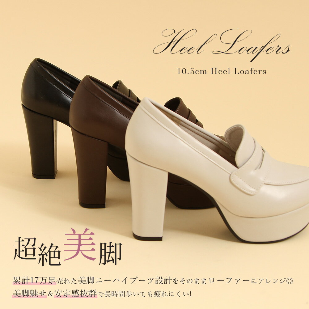 楽天市場】10.5cmヒール美脚ローファーパンプス : 夢展望 YUMETENBO 楽天市場】10.5cmヒール美脚ローファーパンプス : 夢展望 YUMETENBO
