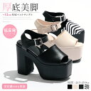 厚底美脚ベルトサンダル