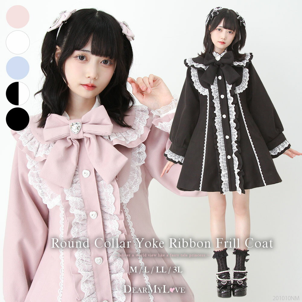 丸襟ヨークリボンフリルコート