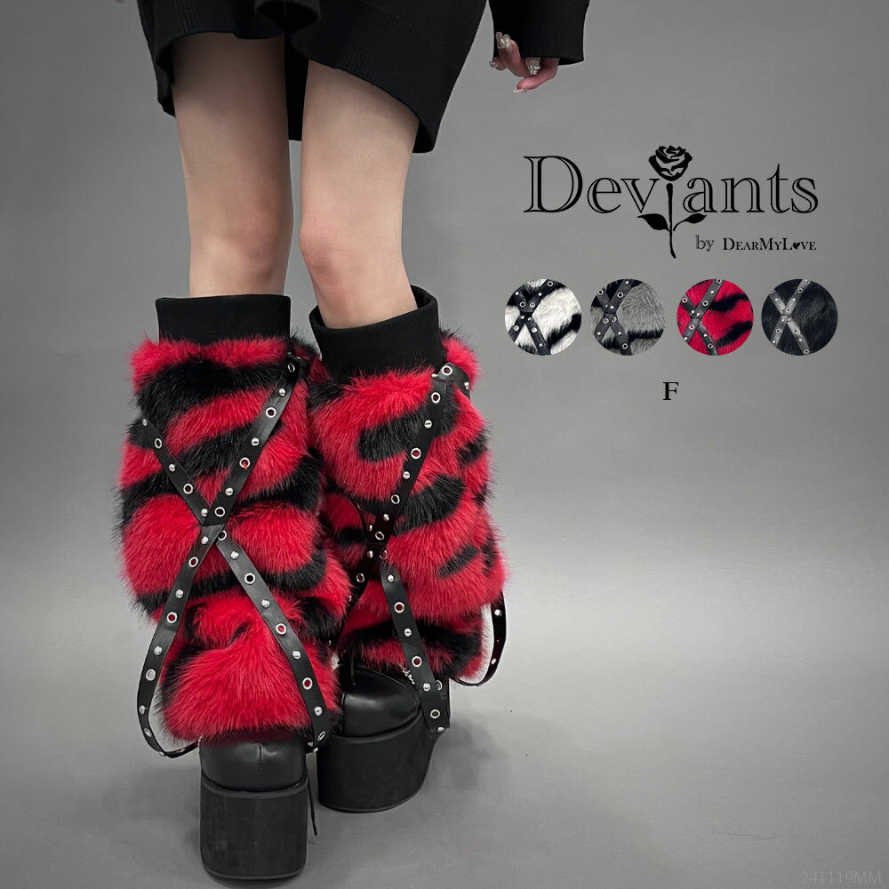 スタッズクロスブレードファーレッグウォーマー