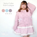 セーラ襟フリルカーディガン