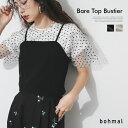 【SALE】 ベアトップビスチェ【セットアップ対応】レディース トップス ビスチェ 上下 セット 入学式 卒業式 冠婚葬祭 普段使い 仕事着 レイヤード キャミソール シャーリングゴム オールシーズン 肩紐調節 ブラック グレージュ ママコーデ 大人カジュアル bohma 夢展望