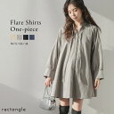 【SALE】 フレアシャツワンピース【大きいサイズ有】