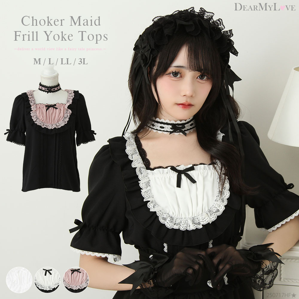 チョーカーメイドフリルヨークトップス