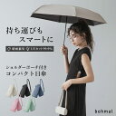 【晴雨兼用】【男女兼用】ショルダーポーチ付きコンパクト日傘