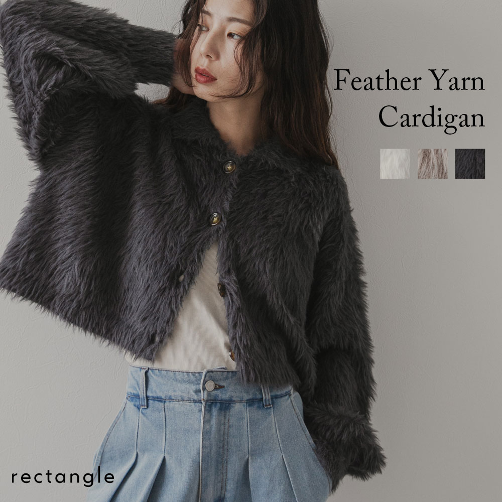 フェザーヤーンカーディガンのサムネイル