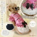 犬服レースチュールフリフリラブリースカート