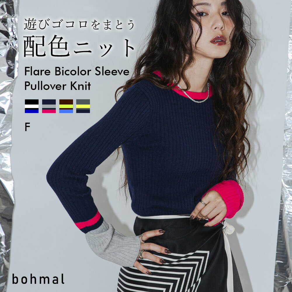 【SALE】【26aw】フレア袖配色プルオーバーニット