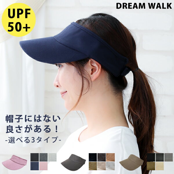 【UVカットサンバイザー】UPF50+ レデ