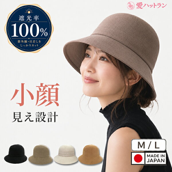 ハット 50代 深め 帽子 日本製 高級 ブランド 春夏 レディース 夏用 UVカット 遮光100％ 通気性 涼しい 軽量 大人 上…