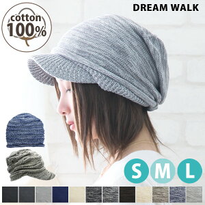 医療用帽子としても おしゃれ 綿100% キャスケット ニット帽 レディース メンズ ニット キャップ コットン 男性 頭 大きめ ゆったり 深め 外出用 室内 抗がん剤 治療 洗濯 春夏 秋冬大きい 小さいサイズ キッズ ゴルフ uvカット つば付き 【2タイプコットンニットキャップ】