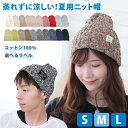 ニット帽 メンズ レディース キッズ 大きいサイズ 大きめ 帽子 コットン 涼しい お揃い おそろい ペア ペアルック ビーニー ニット帽 綿100 プレゼント...