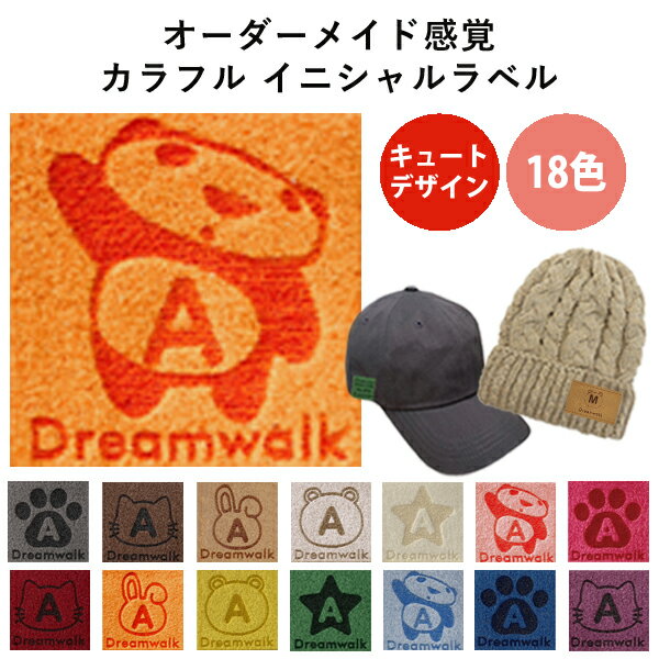 イニシャルラベル【キュートデザイン】 特別な人へのプレゼント ギフト プレゼント タグ カラフルラベル ワッペン レディース メンズ キッズ ベビー 誕生日 贈...