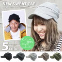 【送料無料】柔らかスウェットで伸縮性抜群! NEWスウェットワークキャップ 帽子 ワークキャップ スウェット メンズ レディース キャップ 秋 冬 シンプル 無地 コットン 綿100% UVカット 日除け