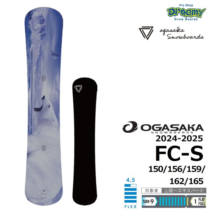 24-25 OGASAKA FC-S 150/156/159/162/165 中本優子使用モデル エキスパートモデル カービング オガサカ エフシーエス 11200605 国産 スノーボード 板 正規品