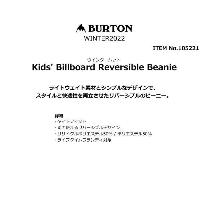 BURTON バートン Kids' Billboard Reversible Beanie 105221 キッズ ビルボード リバーシブル ビーニー タイトフィット ロゴ ニットキャップ 21-22モデル 正規品