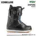 DEELUXE ディーラックス EMPIRE エンパイア 572312-9110 カスタムサーモインナー 熱成型対応 C3L フリーライド オールマウンテン スノーボード ブーツ 正規品