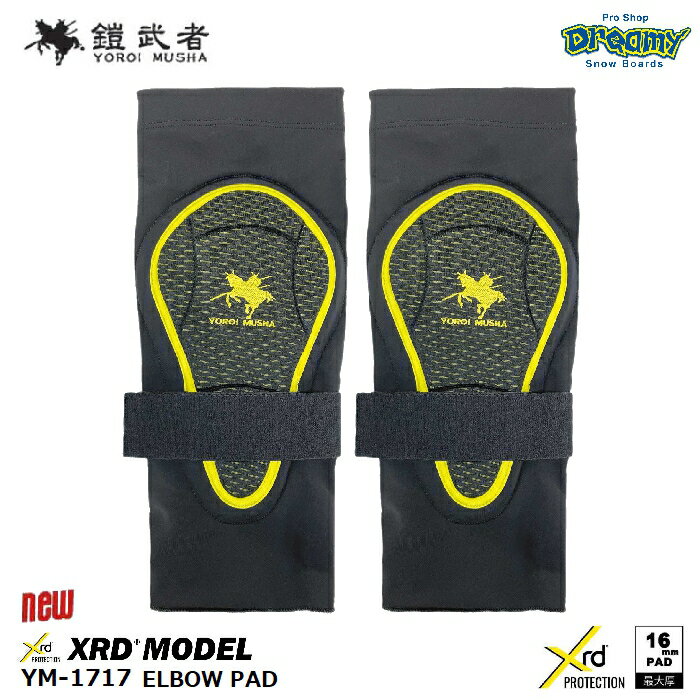 鎧武者 ヨロイムシャ ELBOW PAD M-1717 XRD パッド最大厚16mm 最大レイヤー数2層+3Dメッシュ 抗菌防臭加工 サポートベルト BK ユニセックス スノーボード 正規品