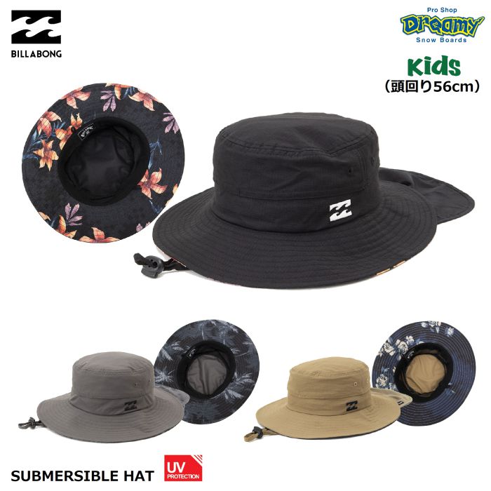 BILLABONG ビラボン SUBMERSIBLE HAT BE015911 キッズ サーフハット 56cm 水陸両用 UVプロテクション UPF50+ サンシェード マリンスポーツ アウトドア 正規品