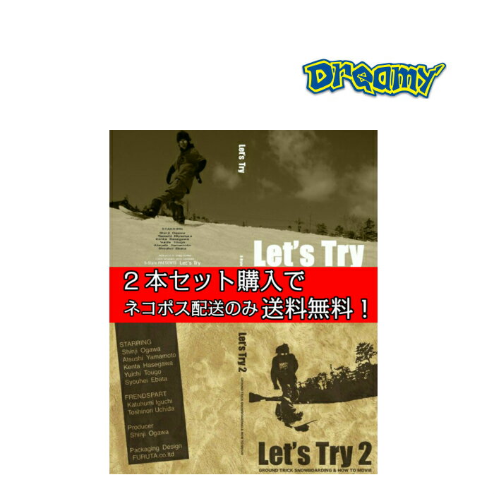 Let's Try　レッツトライ　Let's Try2　レッツトライ2　グラトリDVD　HOW TO DVD スノーボード　グラトリ 　2本セット　ネコポス便のみ送料無料