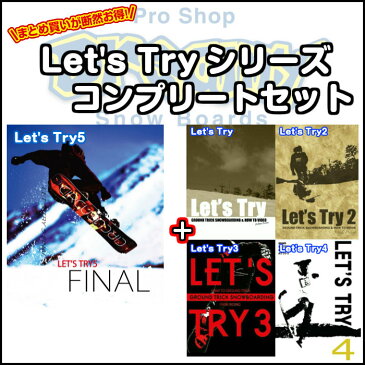 【Let's Try5】 レッツトライ5 FINAL Let's Tryシリーズ コンプリートセット 5本セット グラトリ ハウツーDVD 最新グラトリ スノーボード SPREAD 尾川慎二