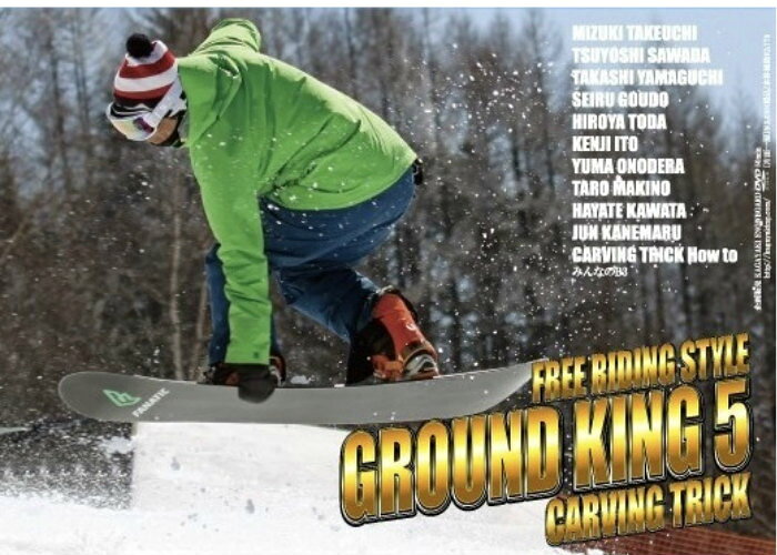 DREAMYのKAGAYAKING GROUND KING 5 カガヤキング グラウンドキング5 グラトリ カービングテクニック フリーライディング テクニカル スノーボード カービング DVD｜アングル2