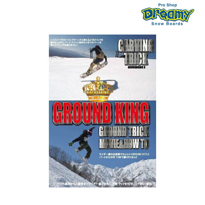 KAGAYAKING カガヤキング GROUNDKING 6～GROUND TRICK～ MOVIE&HOW TO グラトリ DVD カービング フリー..