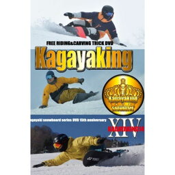 ★即納★FREE RIDING DVD KAGAYAKING14 カガヤキング14 スノーボード カービング フリーラン テクニカル グラトリ