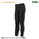 FREEKNOT フリーノット 光電子 レイヤーテック アンダータイツ 超厚手 Y5619 保温 速乾 起毛加工 静電気抑制 釣り アウトドア スノーボード ハ...
