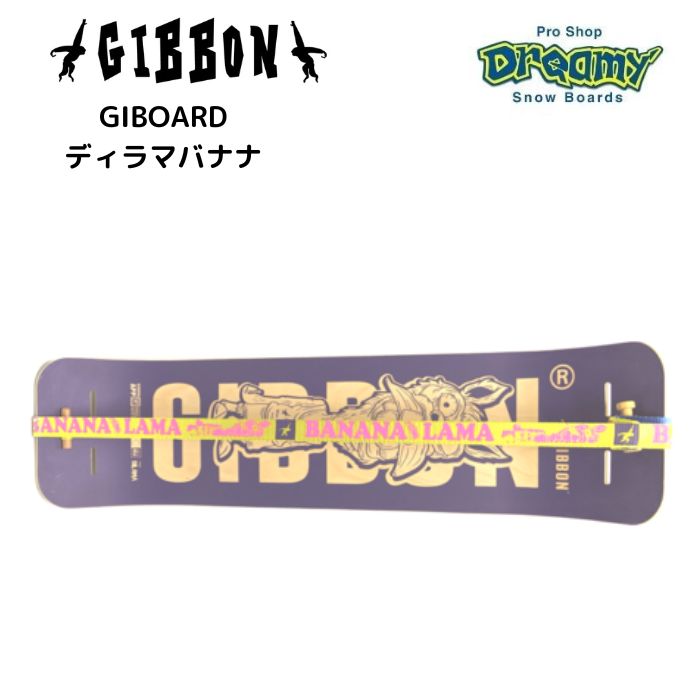 GIBBON SLACKLINES ギボン GIBOARD ギボード ディラマバナナ バナナラマライン 綱渡り フィットネス ヨガ 正規品