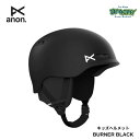 anon アノン BURNER BLACK 13330109001 キッズ スノー ヘルメット BOA360°フィットシステム Fidlock 注入成型構造 スノーボード 正規品