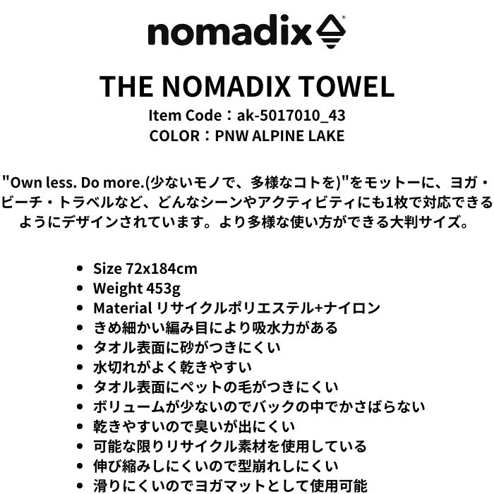 NOMADIX ノマディックス NOMADIX TOWEL PNW ALPINE LAKE バスタオル 72x184cm サーフィン SURF ヨガ ビーチタオル ak-5017010_43 正規品 2