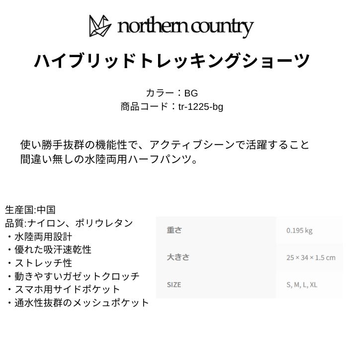 northern country ノーザンカントリー UNISEX HYBRID TREKKING SHORTS ハイブリッドトレッキングショーツ トレッキング マリンアクティビティ メンズ レディース 水陸両用 吸汗速乾 BG TR-1225 正規品
