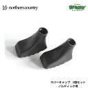 northern country ノーザンカントリー ラバーキャップ 2個セット ノルディック用 交換用パーツ BK TR-3801 正規品