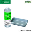 GALLIUM ガリウム ブラシクリーナーSet SX0011 400ml ブラシ洗浄用トレイ スノーボード 正規品