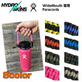 HydroSkins ϥɥ HydroFlask ϥɥե饹 WideMouth Paracord Handles ԤԤߥȥå  HAWAII ϥ磻  