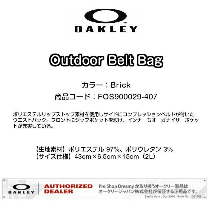 OAKLEY オークリー Outdoor Belt Bag FOS900029-407 ウエストバッグ 容量:2L フロントジップポケット オーガナイザーポケット ジップクロージャー Brick 正規品