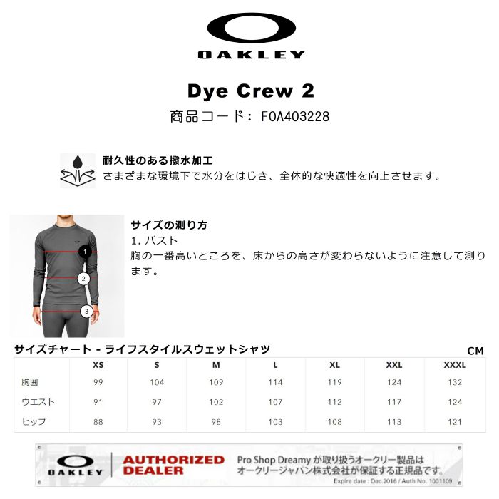 OAKLEY オークリー Dye Crew 2 FOA403228 スウェット 耐久性 撥水加工 クルーネック ロゴ 刺繍 プルオーバー 長袖 トレーナー XS-XL 2021秋冬モデル 正規品