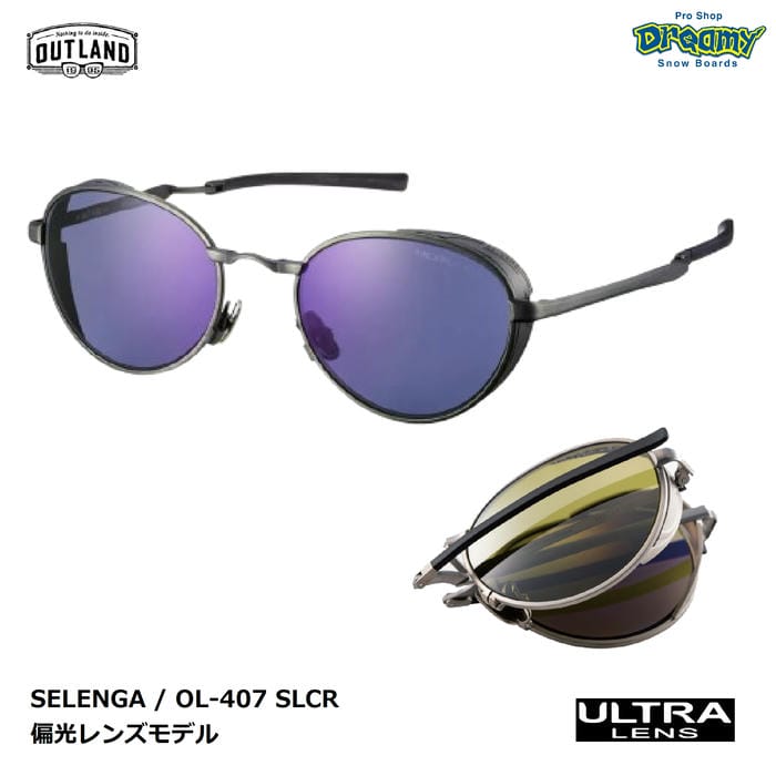 OUTLAND SELENGA セレンガ OL-407 SLCR シルバークローム 偏光ULTRAアイスブルー 折り畳み サイドフー..